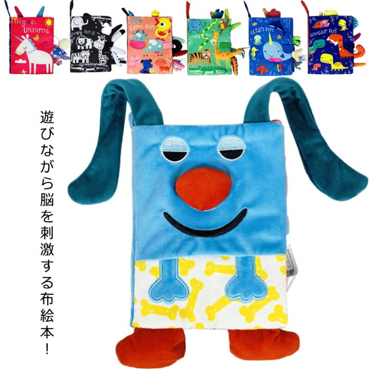 楽天市場 布絵本 ベビー 赤ちゃん 布えほん ソフトブック 布のおもちゃ 男の子 女の子 子供 キッズ用 布製玩具 布製 知育玩具 動物 絵本 ぬのえほん 音の出る 知育絵本 学習玩具 0歳から 1歳 2歳 ３歳 4歳 5歳 ファーストトイ 水洗い可能 安全 誕生日 プレゼント 出産