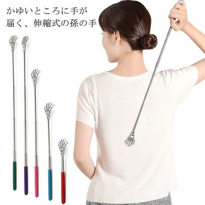 楽天市場】孫の手 伸縮式 まごのて 59cm 5段階調節 伸びる 孫の手 背中  