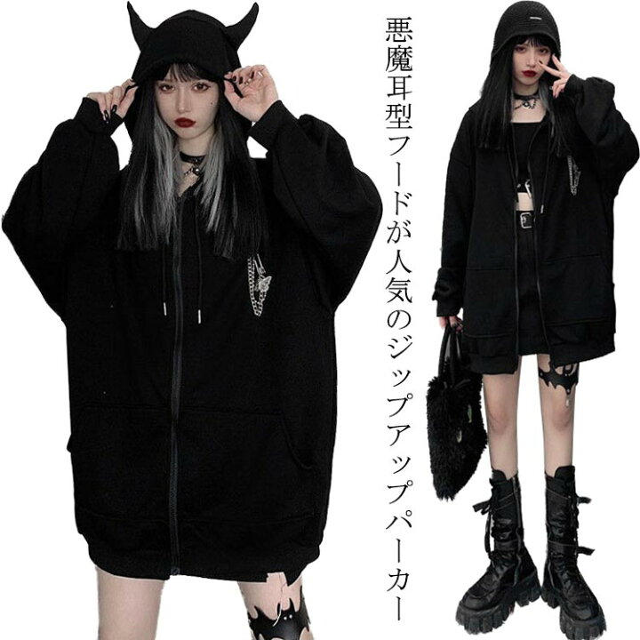 楽天市場 パーカー 悪魔耳付き ジップアップパーカー レディース メンズ ビッグシルエット フード付き 長袖 スウェット トップス ミドル丈 ライトアウター 小悪魔 パーカー 可愛い 大きいサイズ ゆったり 病み系 暗黒系 衣装 カジュアル ストリート ダンス衣装 コスプレ