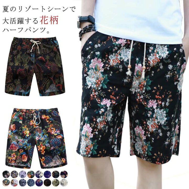楽天市場 ハーフパンツ サーフパンツ 花柄 メンズ 送料無料 ショートパンツ ワイドショーツ 涼しい リネン 麻 綿麻風 ショパン 短パン 速乾 部屋着 旅行 ビーチ 海 Atic