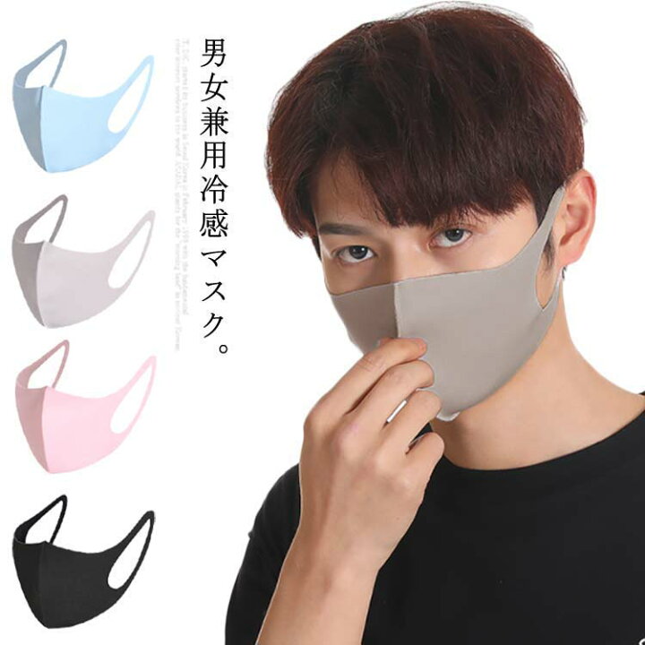 楽天市場 冷感マスク マスク 洗える 男女兼用 大人 キッズあり 夏マスク 立体マスク 夏用 フェイス マスク 繰り返し使える 涼しいマスク 布 水洗いok おしゃれ Uvカット立体 日焼け防止 紫外線 保湿 接触冷感 防塵 花粉対策 送料無料 Atic