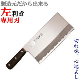 極 ローズ柄貫通 中華包丁 800(左利き用包丁）195mm 包丁 左利き【中華包丁】中華 ステンレス 関 刃物 日本製　左用トギノン販売 清水刃物