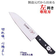一角別作 赤牛 三徳（左利き用包丁）包丁 左利き/三徳包丁/ステンレス/関 刃物/日本製 【洋包丁】【万能…