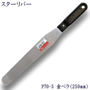 P70-3 X^[o[ pbg iCt 250mmh z ֘A  n { gMm̔ ny[։z