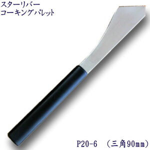 P20-6�@�X�^�[���o�[�@�R�[�L���O�@�p���b�g�@�փ��@�O�p90mm (No.6)�h�� ���z �֘A��� �� �n�� ���{�� �g�M�m���̔� �����n���y���[���։z