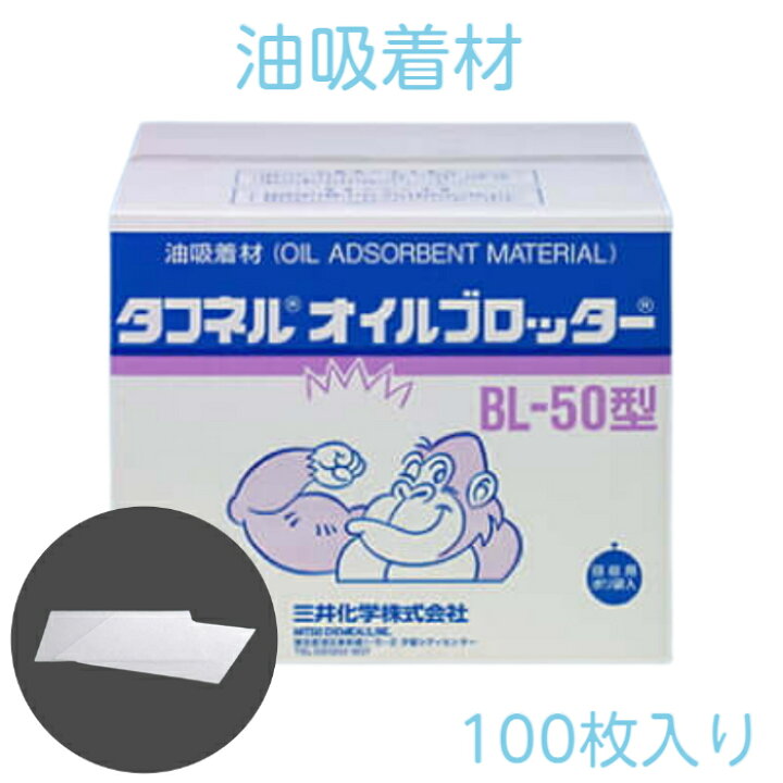 楽天市場】三井化学 タフネル オイルブロッター BL-50 100枚入り 漏油 