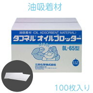 三井化学 タフネル オイルブロッター BL-65 100枚入り 漏油対策 油吸着材 BL65