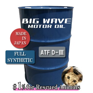 �y�@�l����z BIGWAVE MOTOR OIL ATF 200L�h���� 100%������ DEXRON-3 �r�b�O�E�F�[�u ���[�^�[�I�C�� �G���W���I�C�� D3 AT�ԗp