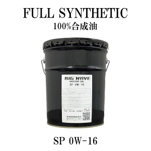 yԌz BIGWAVE MOTOR OIL SP 20L 0W-16 / 0W-20 z [}bg Zbg