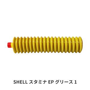SHELL �X�^�~�i �O���[�X EP 1 400g �W���o�� �����Ɉ� ���� ������ �֕� �O���X �V�F��
