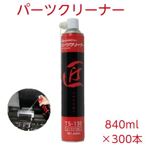 Vi p[cN[i[ TS-130 840ml E   tˉ @B i ^ Xv[ GA][