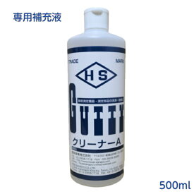 Gutty ガッティー クリーナーA 補充液 500ml 三次元測定機 精密測定機器 ノギス 工具 定盤 多用途 清掃 メンテナンス 不織布 シート 汚れ ホコリ 指紋 静電気 除去 防錆