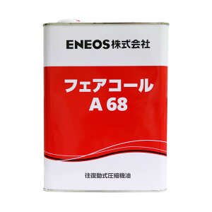 ENEOS �t�F�A�R�[�� A 46, 68 4L �G�l�I�X ������ �R���v���b�T�[�I�C��