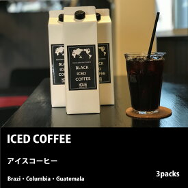 アイス コーヒー リキッド 無糖 1L×3Packs 自家焙煎 コーヒーショップ ICED COFFEE ホウエイ コーヒー