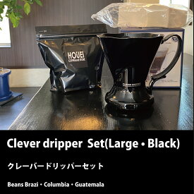 【お買い得】 クレバー コーヒー ドリッパー セット 黒 CLEVER COFFEE DRIPPER BLACK 530ml 浸水型 コーヒー器具