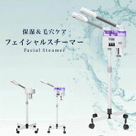 フェイシャルスチーマー 業務用 美顔スチーマー オゾンフェイシャルスチーマー 美顔器 美容 保湿 毛穴ケ…