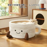 ペットベッド 猫ベッド ティーカップ型 半閉鎖 セミクローズド 安心感 安全感 全年齢・四季通用 春夏秋冬…