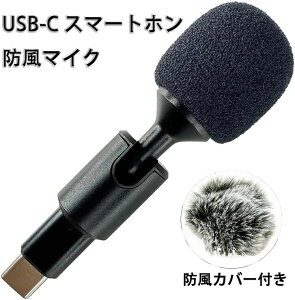 USB-C �X�}�[�g�z���h���}�C�N (V/H Angle Mini Microphone) USB-C �C���^�[�t�F�[�X for iPhone and iPad/Android �X�}�[�g�t�H���Ȃ�