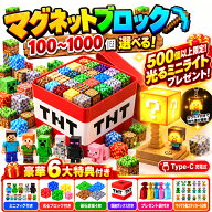 【 SALE先着20名様限定30%OFF】磁石ブロック マグネットブロック おもちゃ マインクラフト 磁力 ブロック…