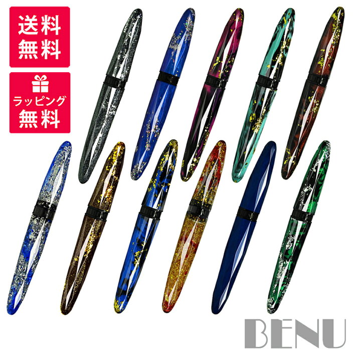 楽天市場】BENU ベヌー Briolette ブリオレット 万年筆 BENU-1721650 