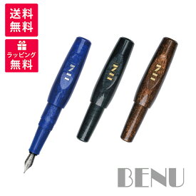 BENU ベヌー Pixie ピクシー 万年筆 BENU-242160/242260/242350 スモーキーブラック コーヒーブラウン ロイヤルブルー