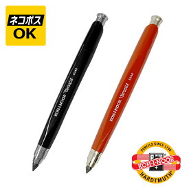 【ネコポスOK】KOH-I-NOOR コヒノール メカニカルペンシル 5.6mm KIN-5348PN1005KK 1001KK ブラック レッド 鉛筆 スケッチ
