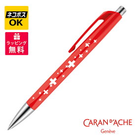 【ネコポスOK】CARAN　D'ACHE カランダッシュ　888　INFINITE インフィニット スイスフラッグ ボールペン NN0888-253