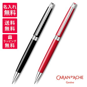【名入れ無料】Caran d'Ache カランダッシュ Leman Slim レマンスリム メカニカルペンシル(シャープペンシル) エボニーブラック スカーレットレッド 4761-782/4761-770
