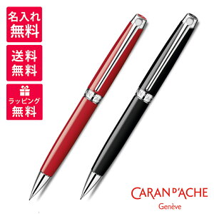 【名入れ無料】Caran d'Ache カランダッシュ Leman レマン エボニーブラック スカーレット レッド メカニカルペンシル 0.7mm シャープペンシル 4769-782/770