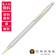 【名入れ無料】CROSS クロス クラシック センチュリー メダリスト シャープペンシル 0.7mm N330305