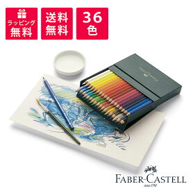 Faber-Castell ファーバーカステル アルブレヒト デューラー 水彩 色鉛筆 36色 スタジオボックス 117538