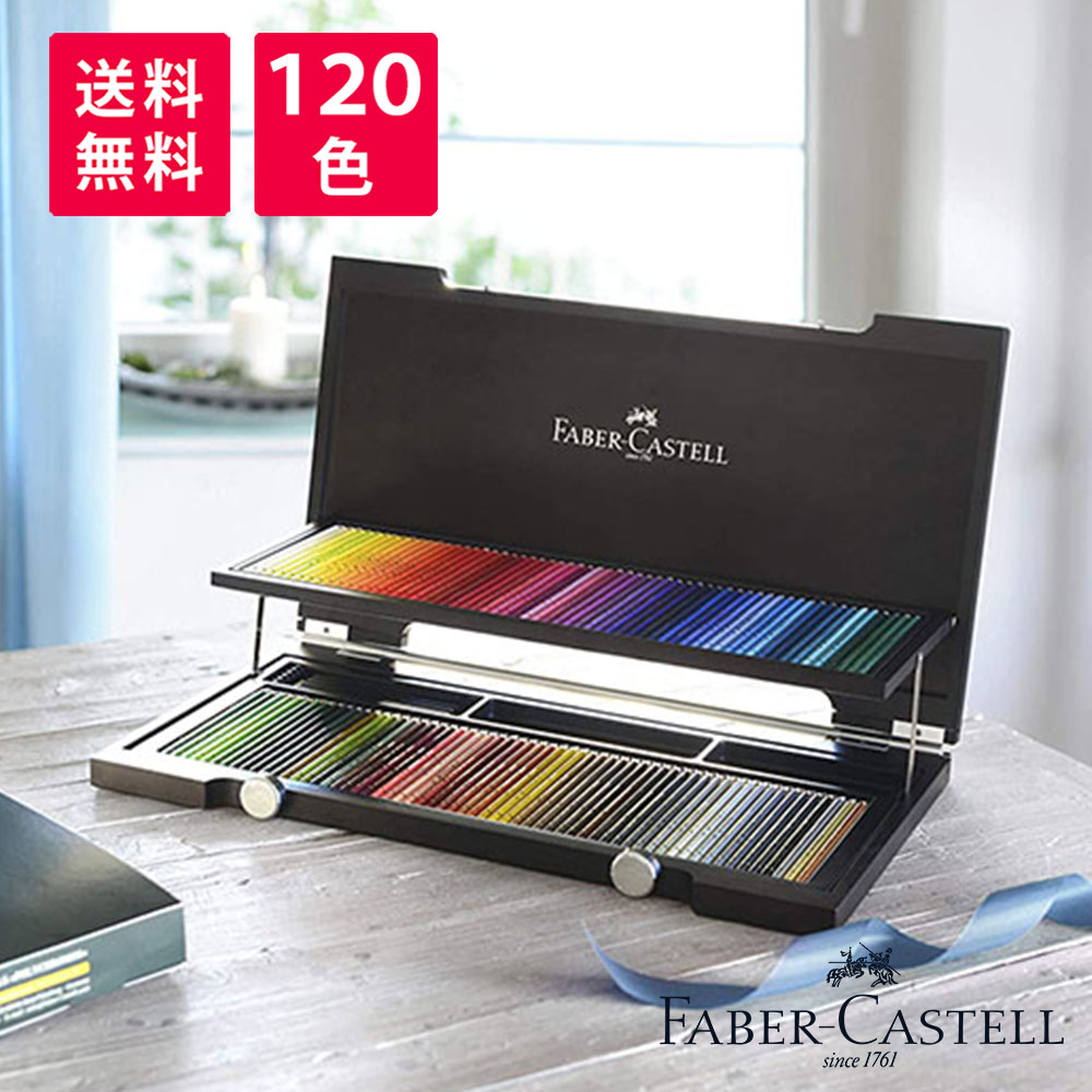 Faber-Castell ファーバーカステル ポリクロモス 色鉛筆 120色 木箱 セット 110013 | 高級筆記具のペンギャラリー報画堂