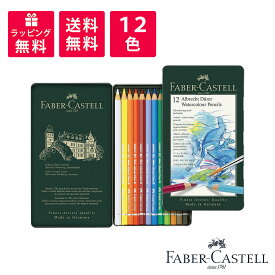 Faber-Castell ファーバーカステル アルブレヒト デューラー 水彩色鉛筆 12色 缶入 117512