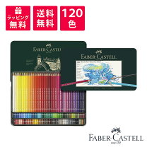 楽天市場】ファーバーカステル アルブレヒトデューラー水彩色鉛筆 120 