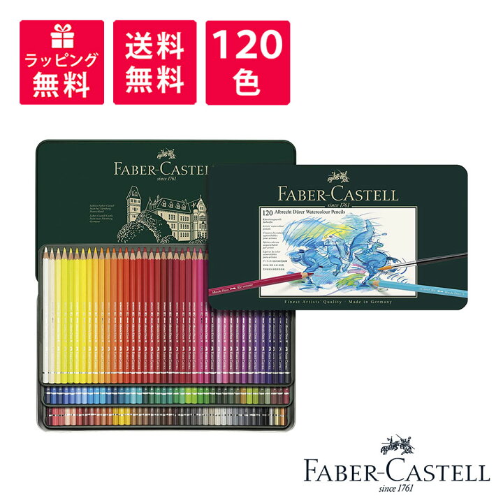 楽天市場】Faber-Castell ファーバーカステル アルブレヒト デューラー 
