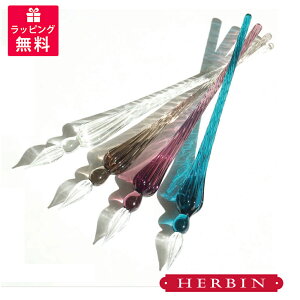 エルバン Herbin ガラスペン GLASS PEN つむぎ クリア グレー エメラルド パープル hb21401/hb21409/hb21437/hb21477
