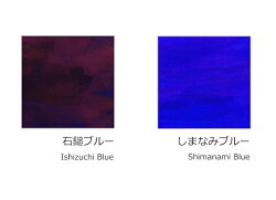 Hougado報画堂オリジナルセーラー別注インクしまなみブルー/石鎚ブルー