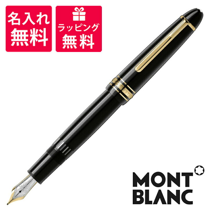 楽天市場】【名入れ無料】 モンブラン MONTBLANC マイ  