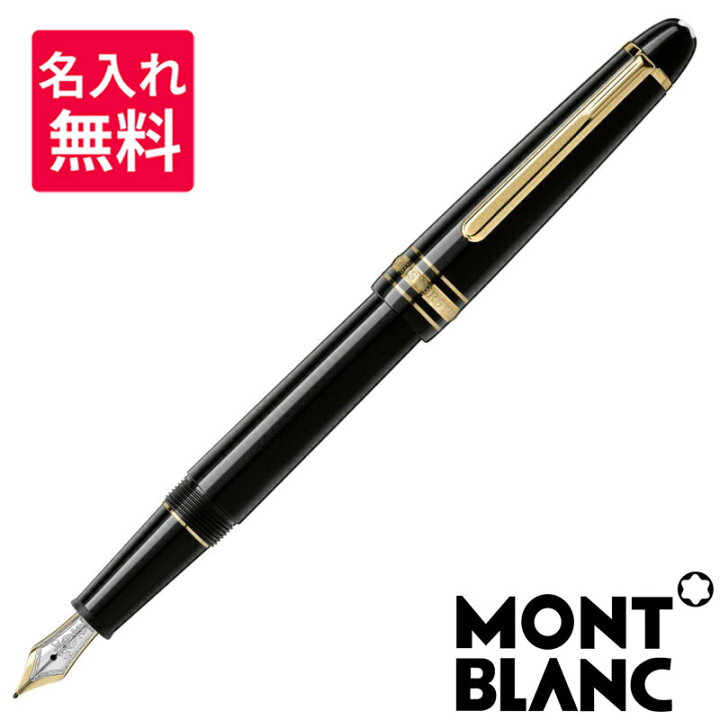 MONTBLANC Meisterstuck 145 90周年万年筆字幅M