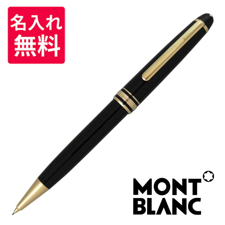 楽天市場】【名入れ・送料無料】 モンブラン MONTBLANC マイ 