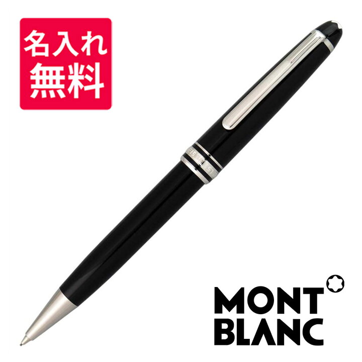 楽天市場】【名入れ無料】 モンブラン MONTBLANC マイ 