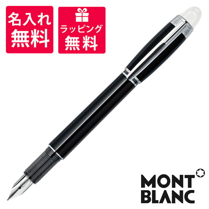 楽天市場】【名入れ・送料無料】 モンブラン MONTBLANC スター  