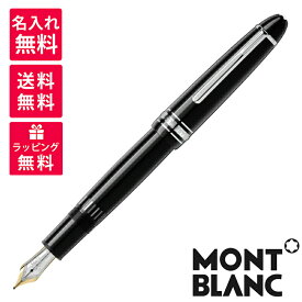 【名入れ無料】 MONTBLANC モンブラン 万年筆 マイスターシュテュック ル・グラン プラチナ P146 28(49-52)