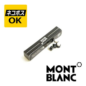 【ネコポスOK】モンブラン MONTBLANC 消しゴム マイスターシュテュック用 10個入り 12931