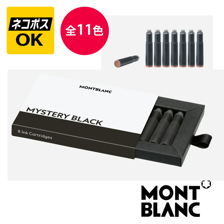 楽天市場】【ネコポスOK】モンブラン MONTBLANC カートンインク  