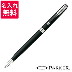 PARKER(パーカー)ソネットマットブラックCTスリムボールペン