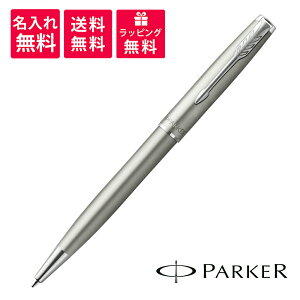 【名入れ無料】PARKER SONNET パーカー ソネット サンドブラストCT ボールペン 2146880