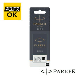 【ネコポスOK】 PARKER パーカー クインクカートリッジ リフィール 10本入り ブラック インク 1950206