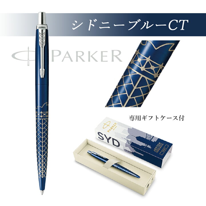 PARKER ジョッター ボールペン スペシャルエディション シドニーブルー CT 中字 ブルーインク ギフトボックス