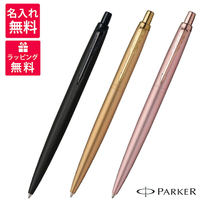 楽天市場 パーカー Parker ジョッターxl モノクローム ボールペン ブラックbt ゴールドgt ピンクゴールドpgt 高級筆記具のペンギャラリー報画堂